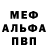 Меф VHQ Claudio Falcon